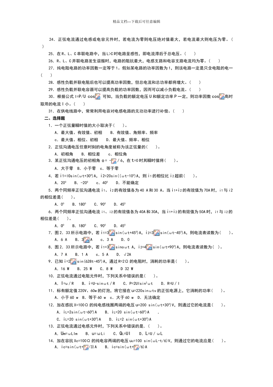 电工技术复习题_第3页