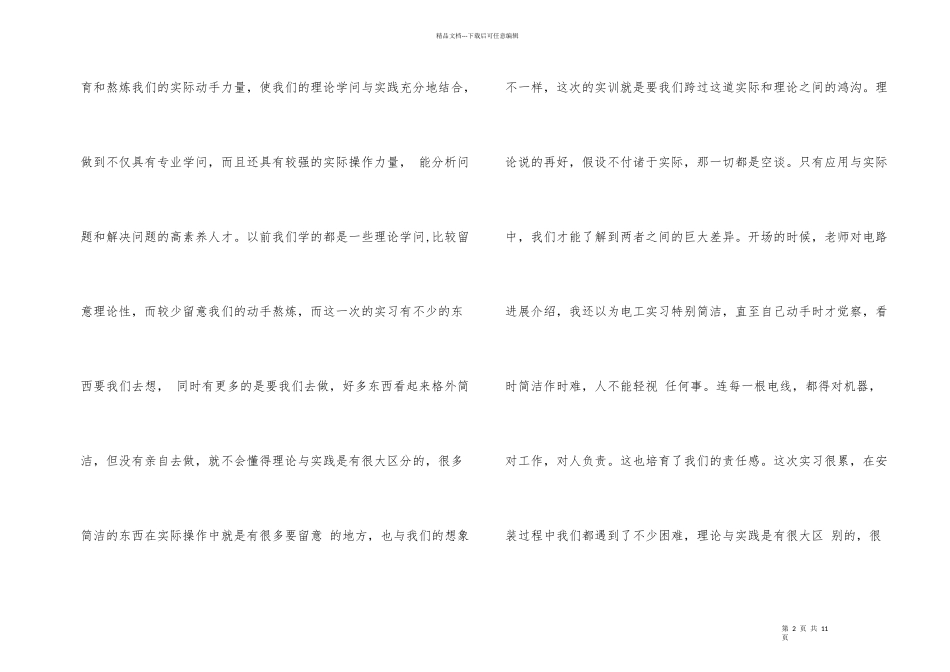 电工技术实习总结_第2页