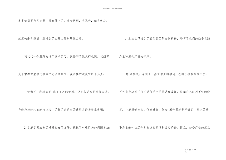 电工技术实习总结_第3页