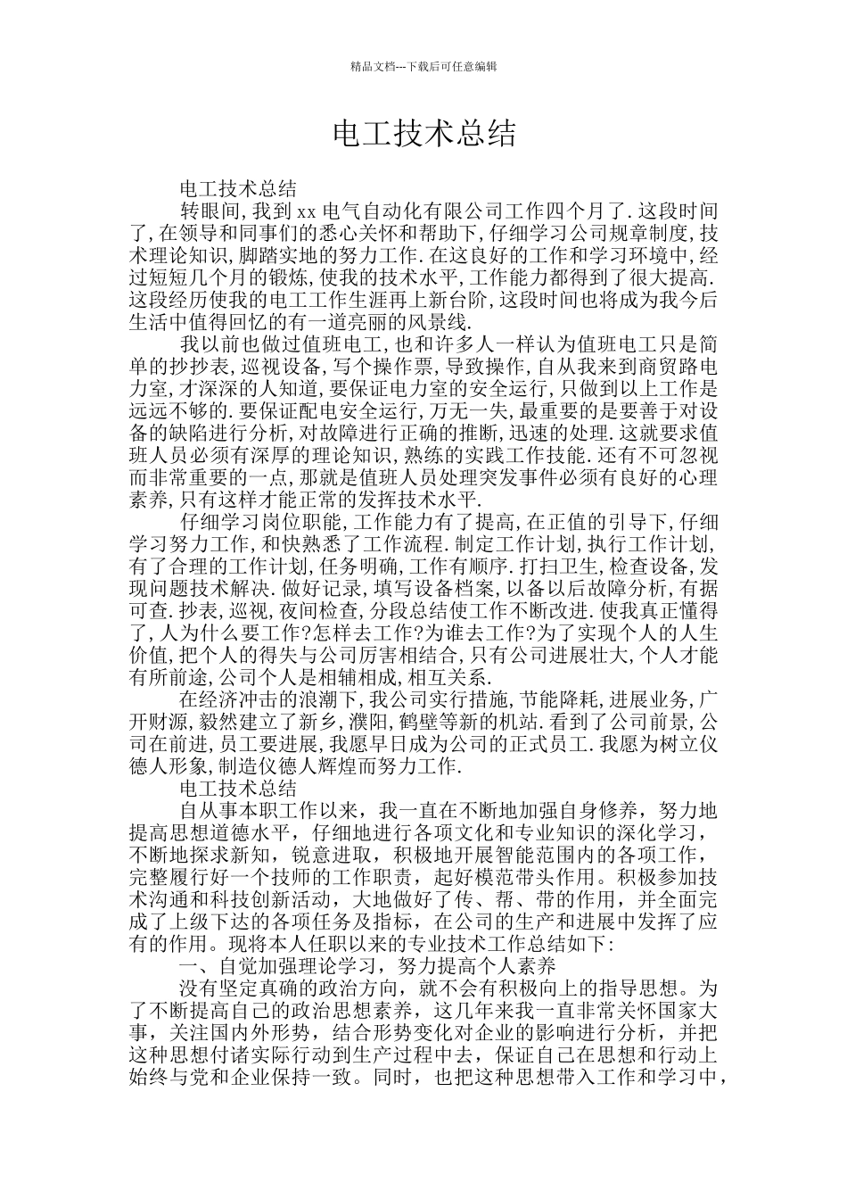 电工技术总结_第1页