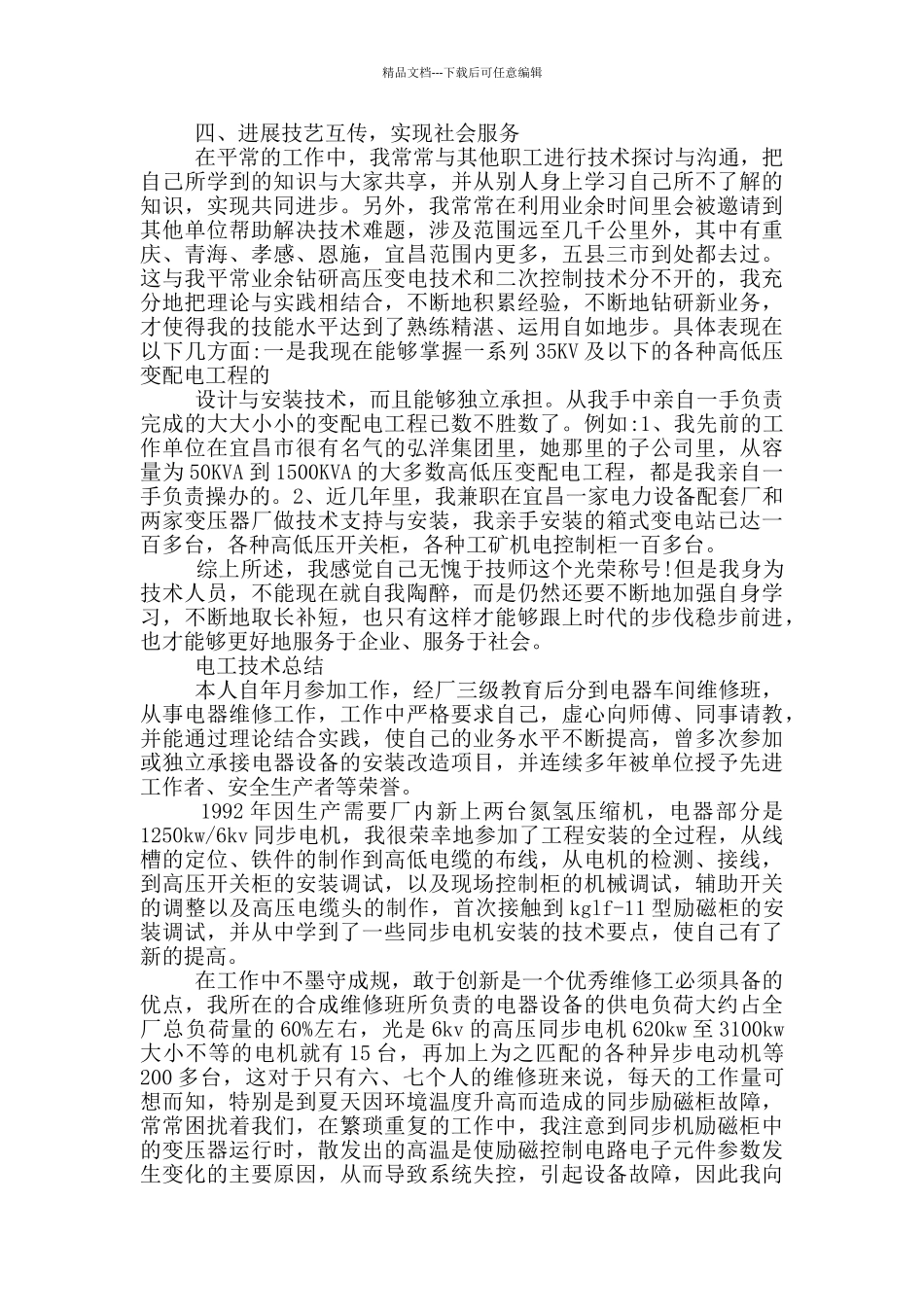 电工技术总结_第3页