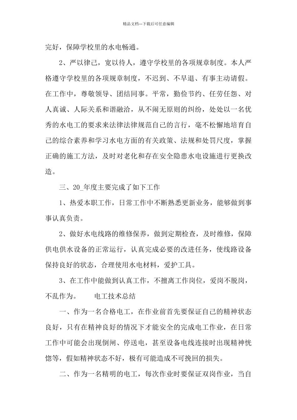 电工技术总结_第2页