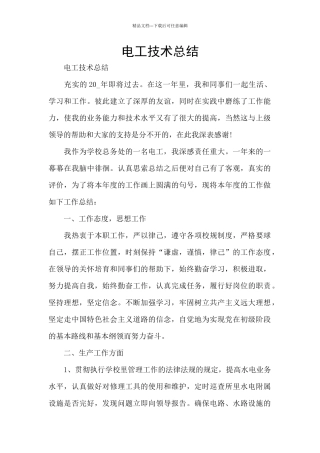 电工技术总结