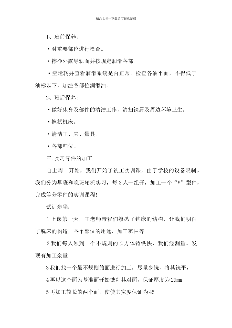 电工技术的心得体会5篇_第2页