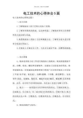 电工技术的心得体会5篇