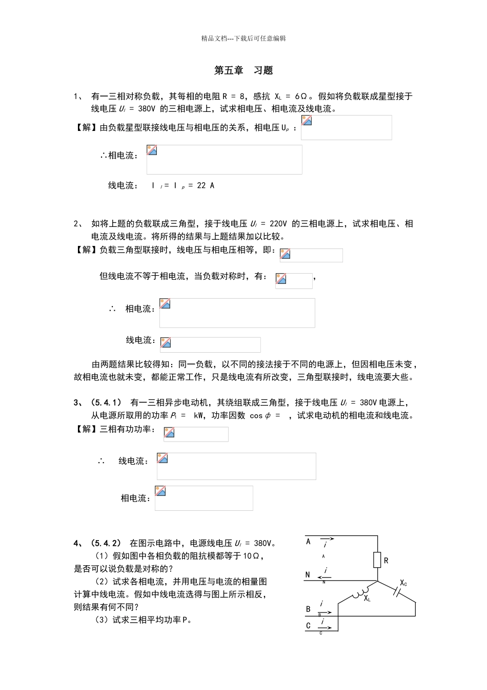 电工技术第五章部分重点习题解答_第1页