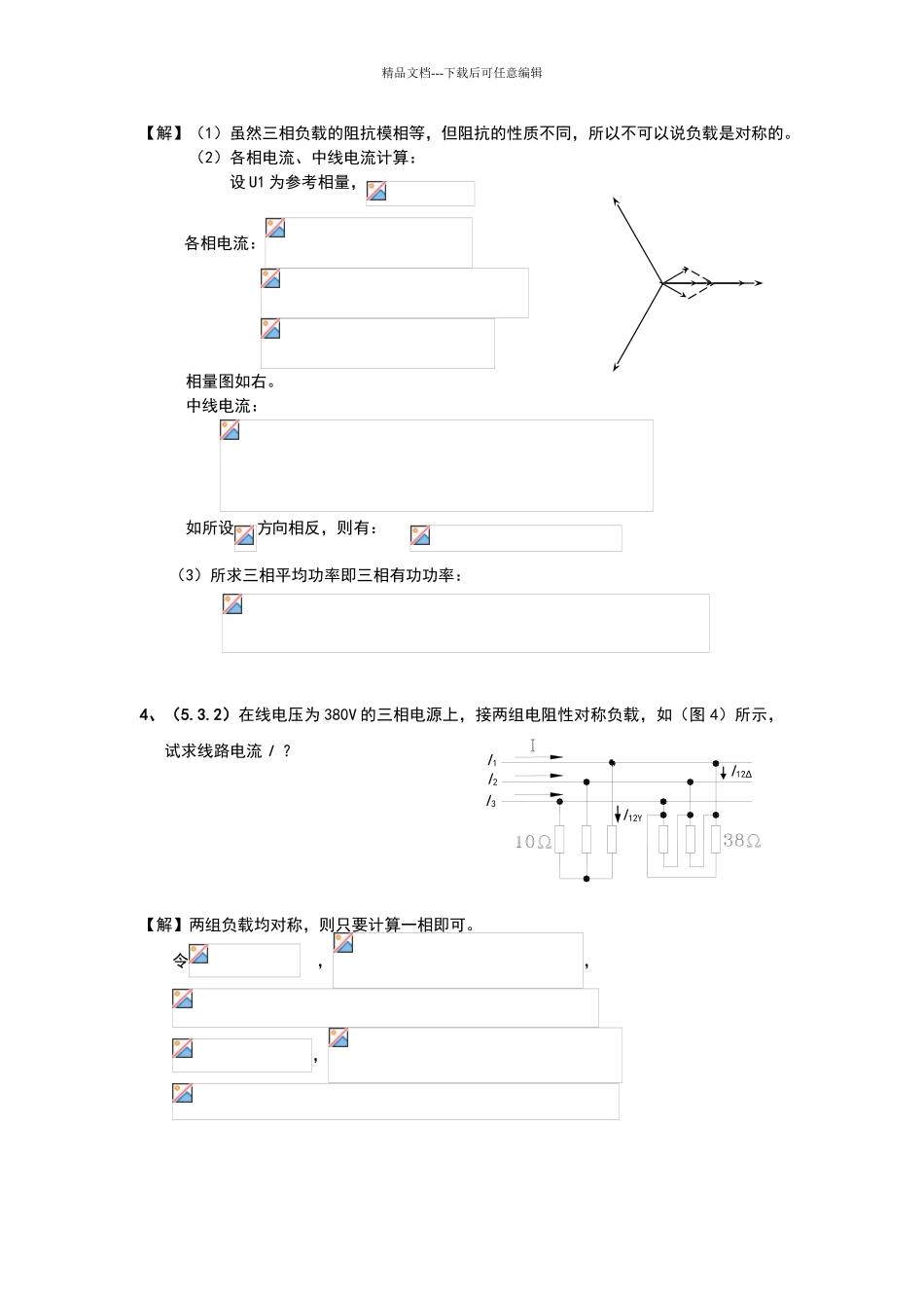 电工技术第五章部分重点习题解答_第2页