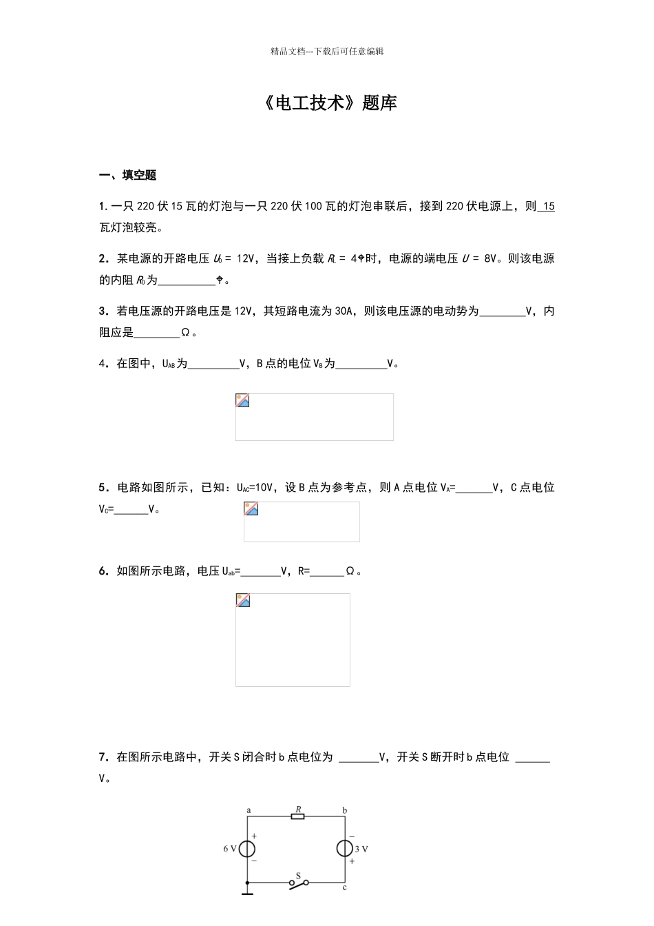 电工技术试题库_第1页