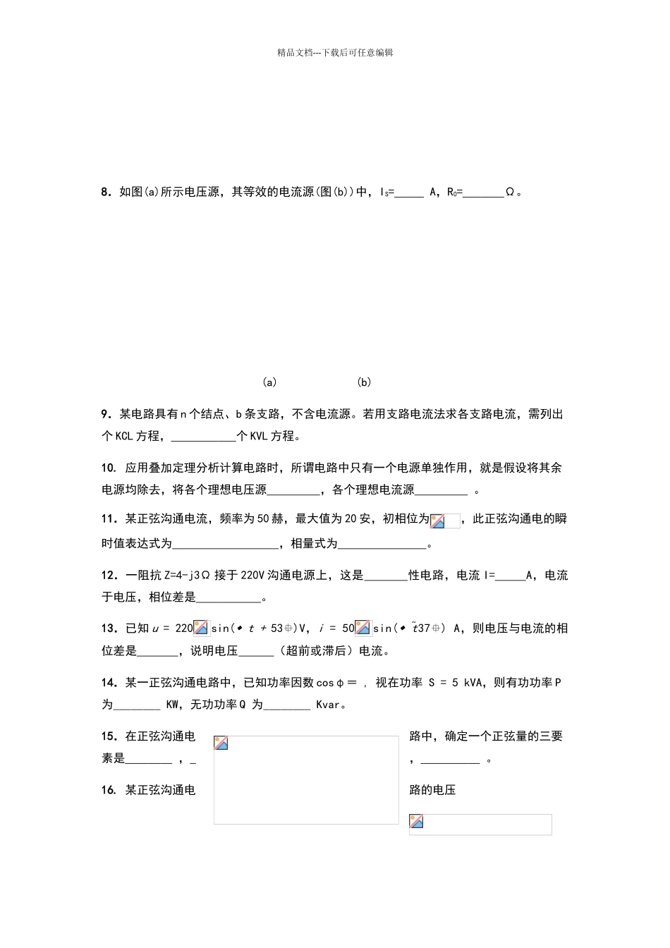 电工技术试题库_第2页