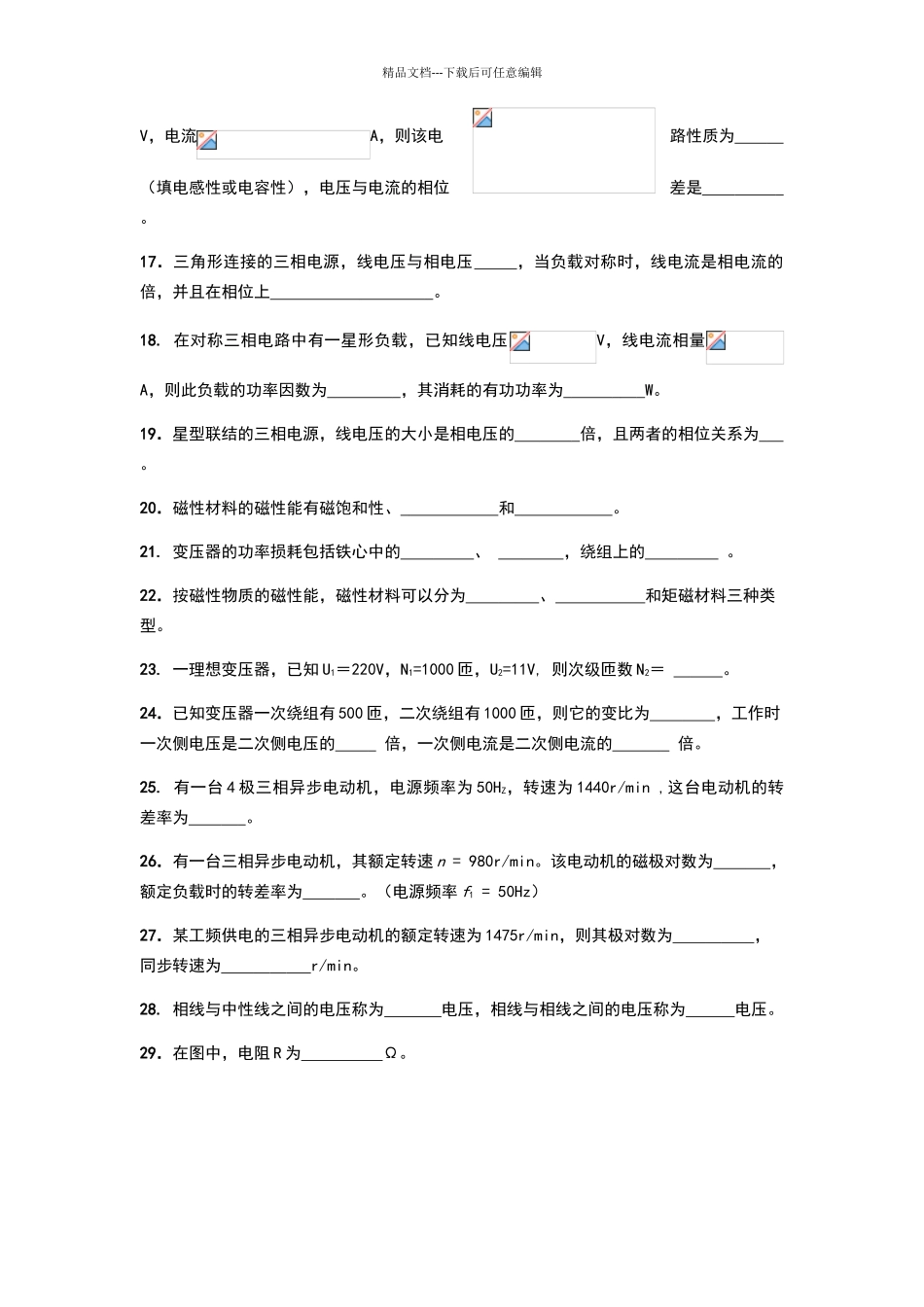 电工技术试题库_第3页