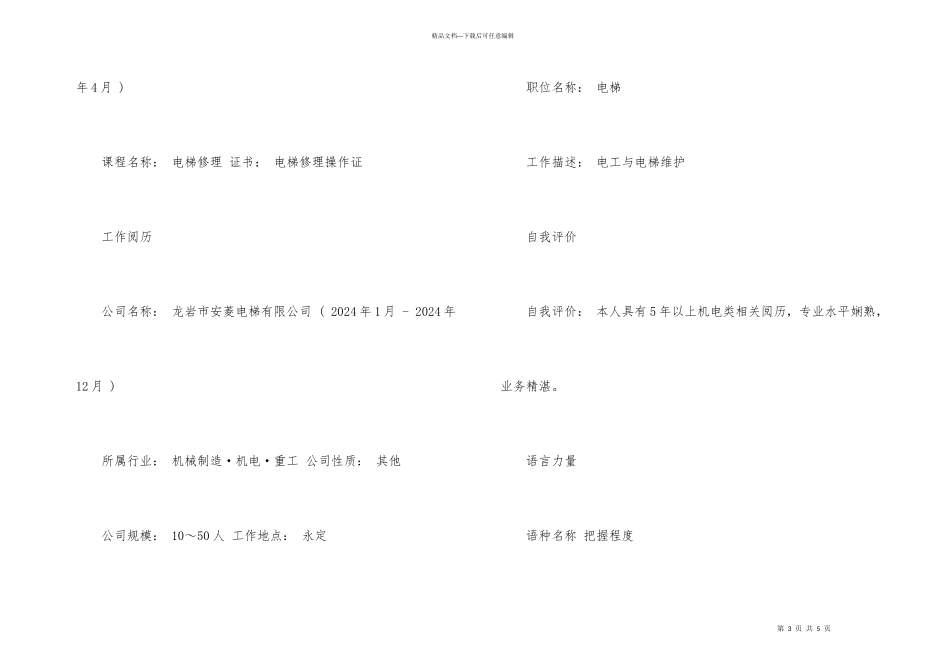 电工机修个人简历_第3页