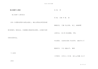 电工机修个人简历