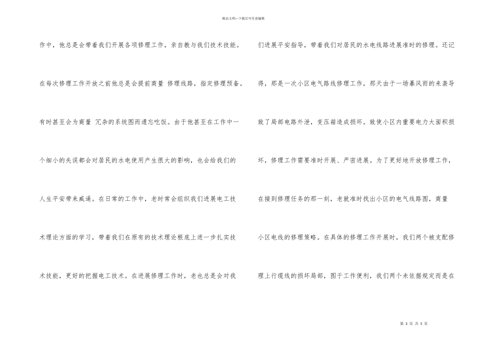 电工班组安全员演讲稿_第3页