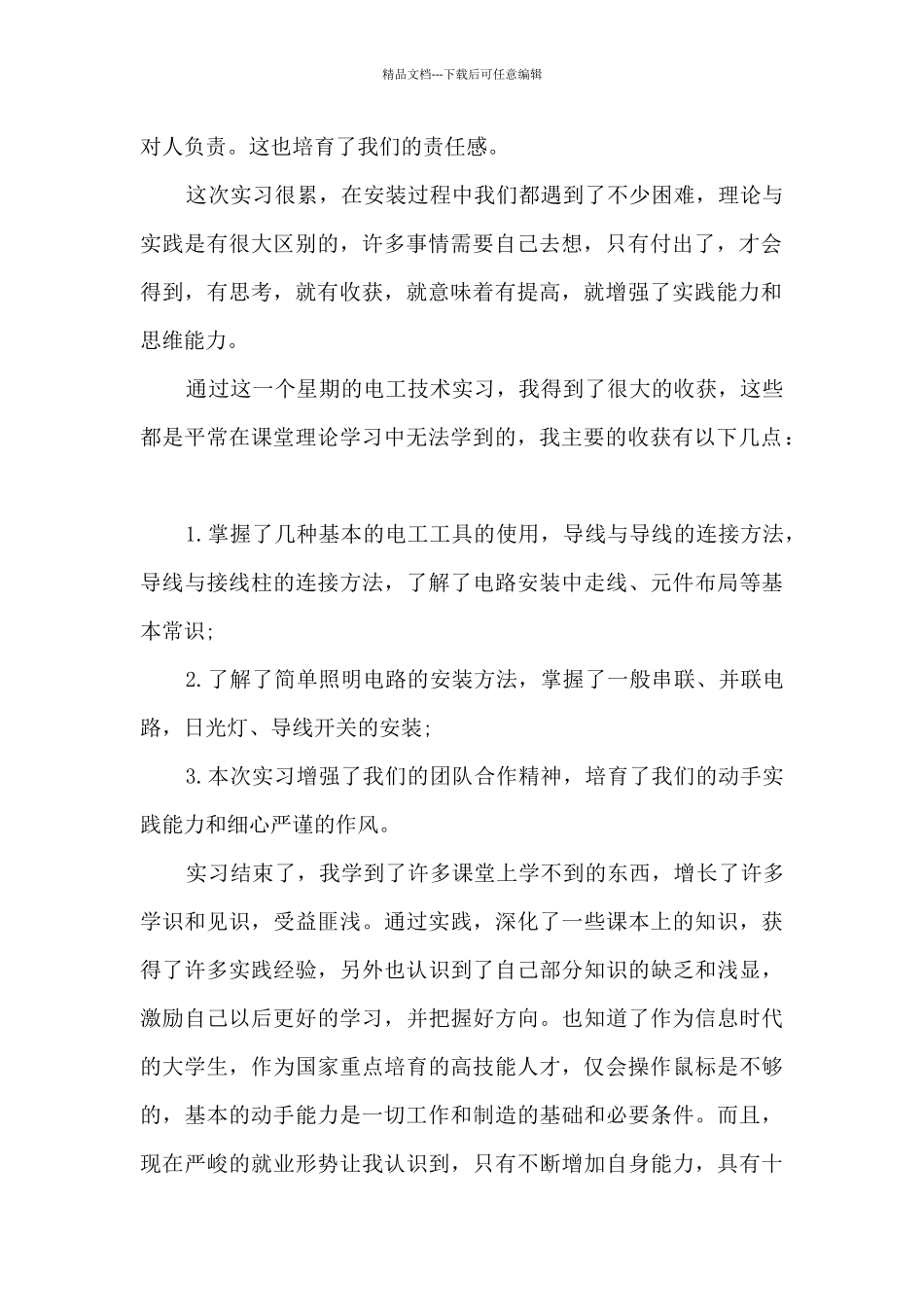 电工电子学习心得分享_第2页