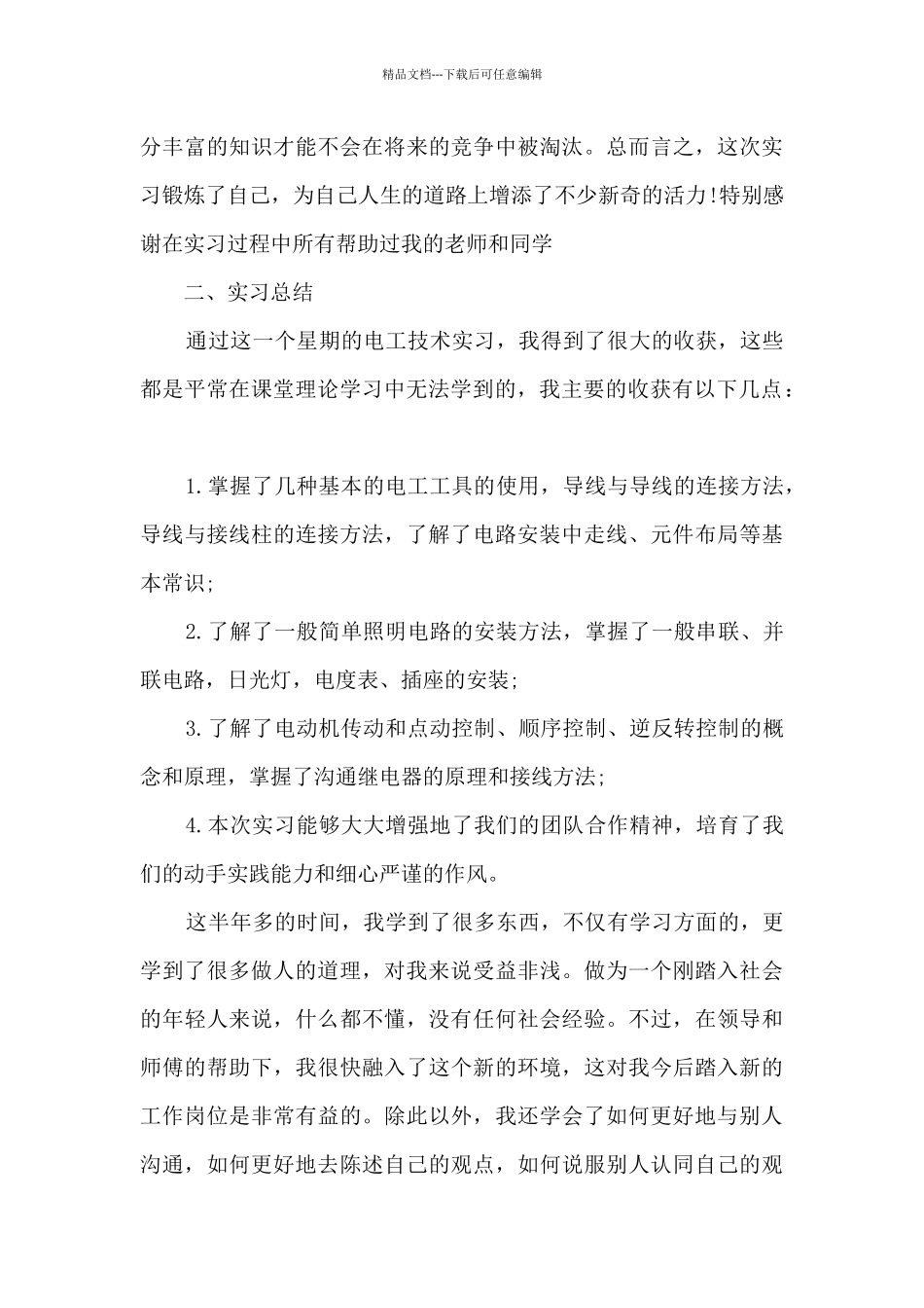 电工电子学习心得分享_第3页