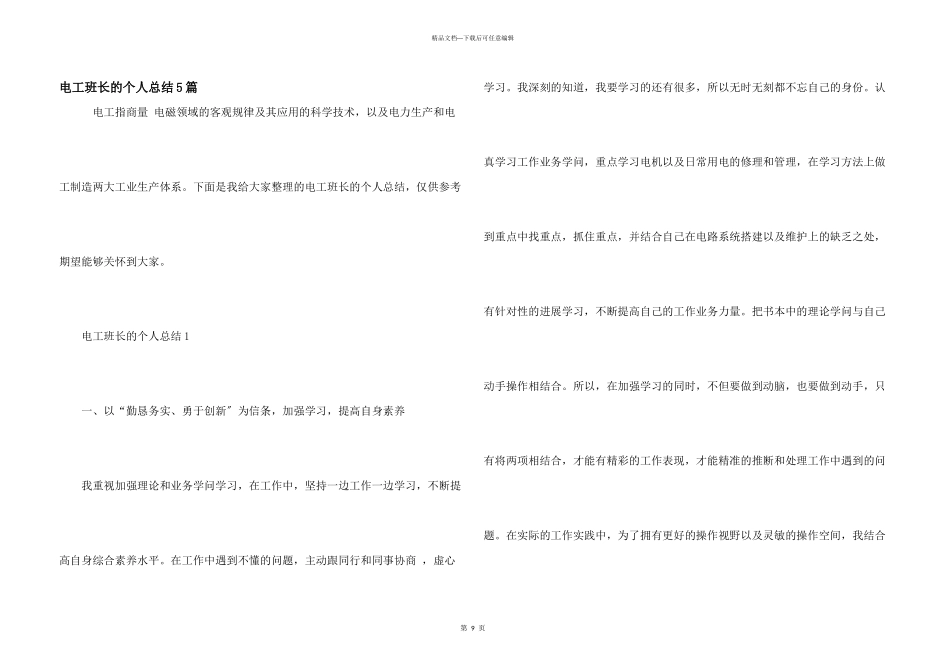 电工班长的个人总结5篇_第1页