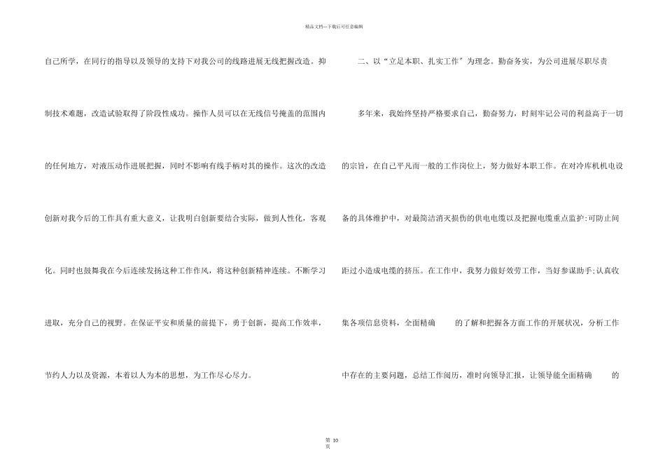 电工班长的个人总结5篇_第2页