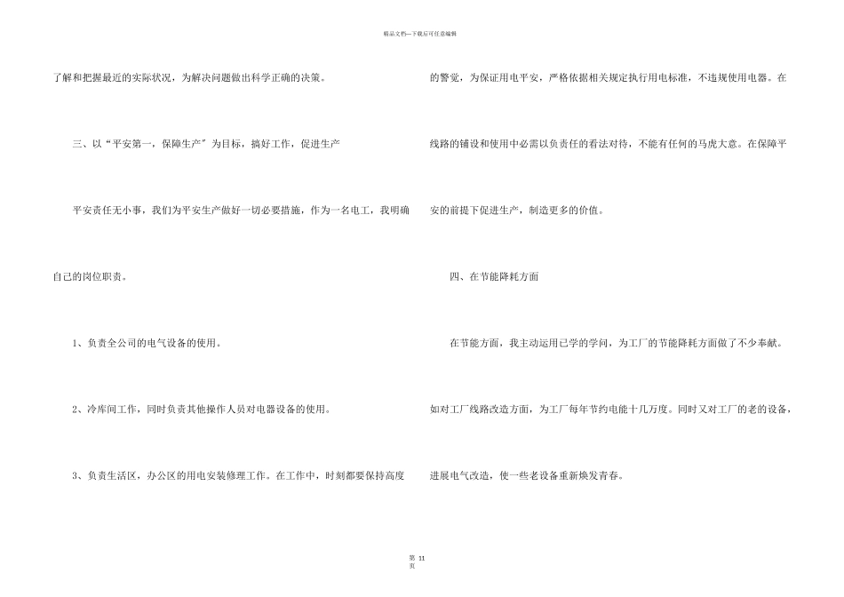 电工班长的个人总结5篇_第3页