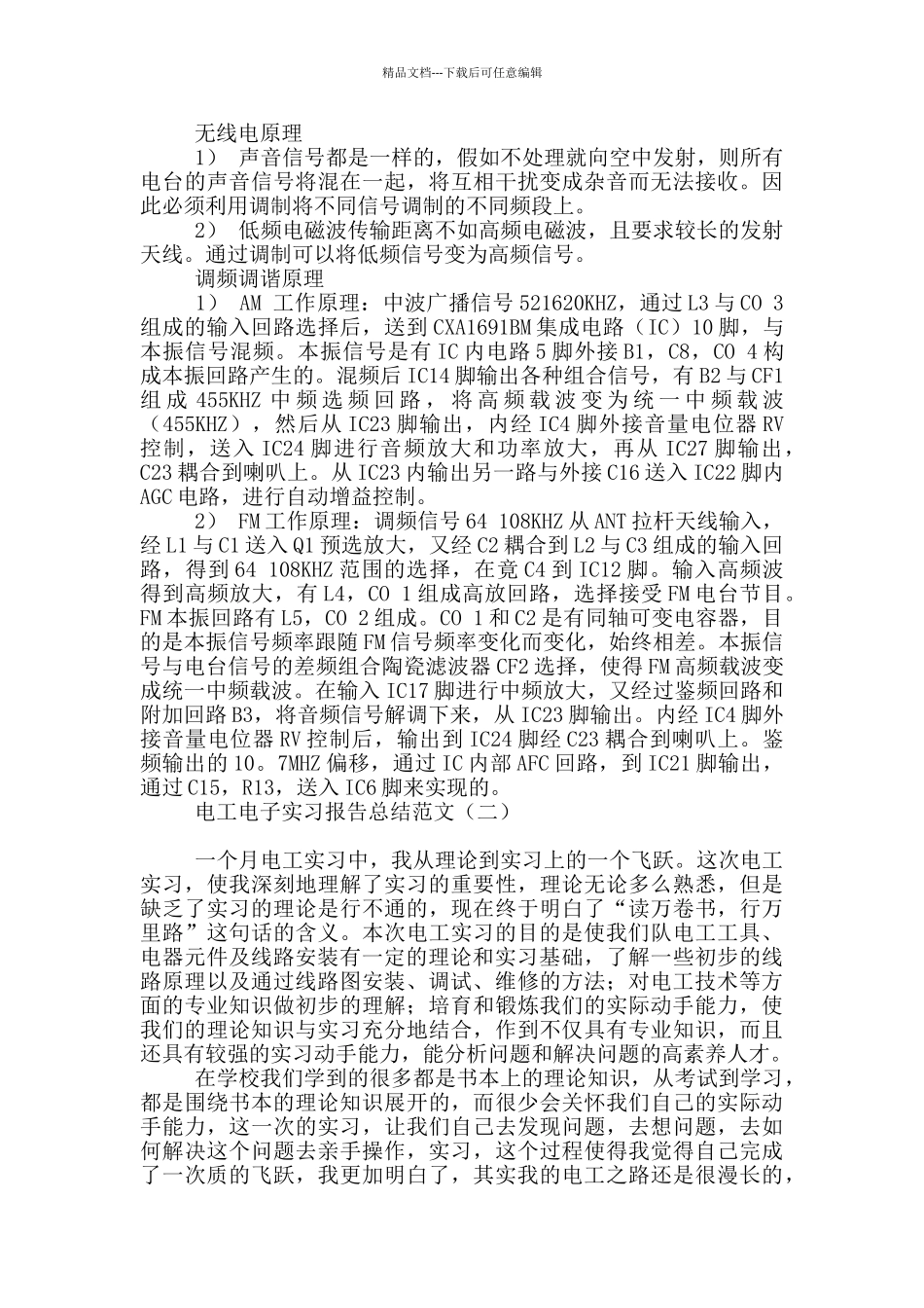 电工电子实习报告总结范文_第3页