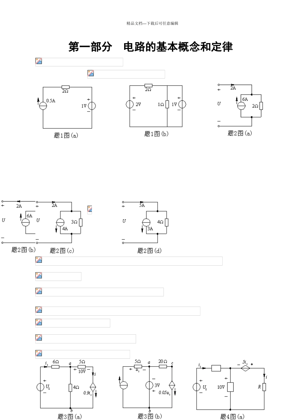 电工电子技术习题库_第1页