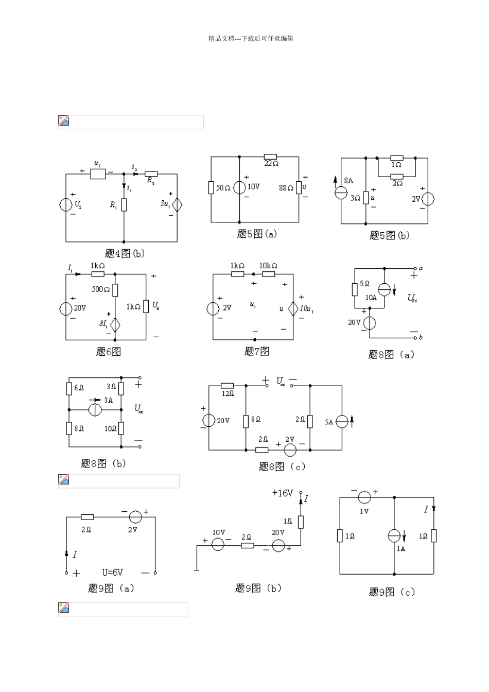 电工电子技术习题库_第2页