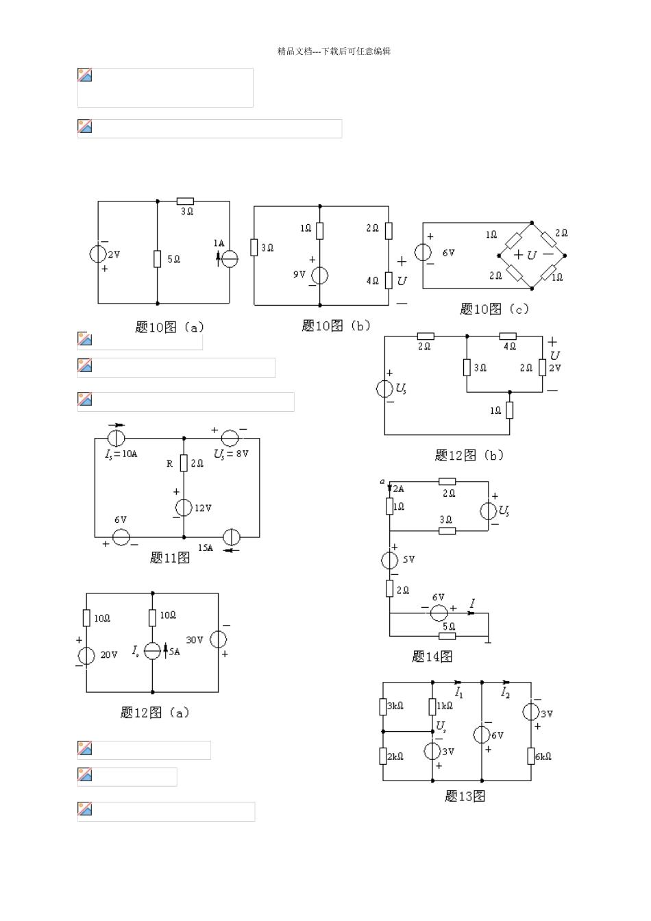 电工电子技术习题库_第3页