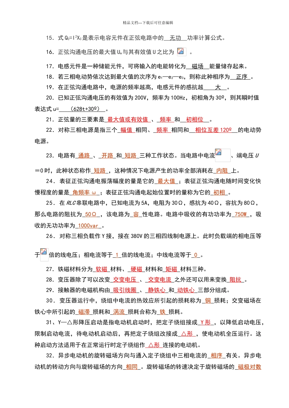 电工电子技术基础试题库完整_第2页