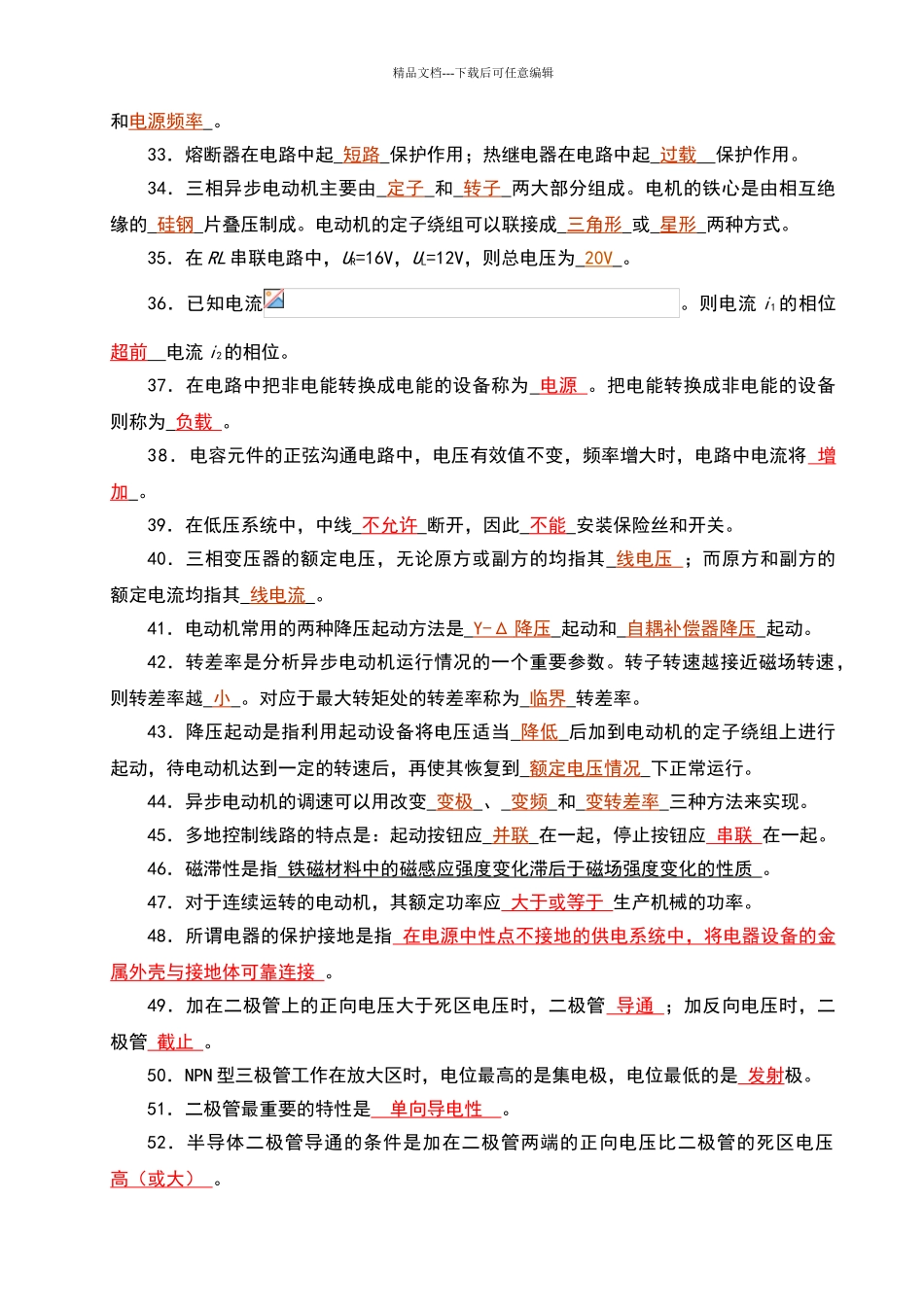 电工电子技术基础试题库完整_第3页