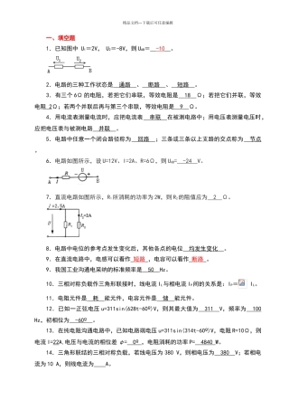 电工电子技术基础试题库完整