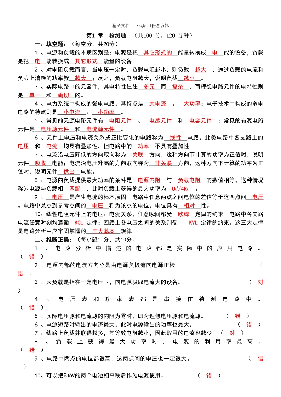 电工电子技术题习题解析_第1页