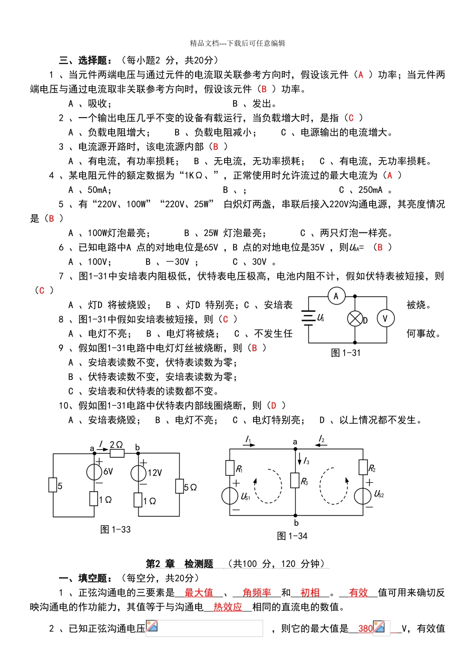 电工电子技术题习题解析_第2页