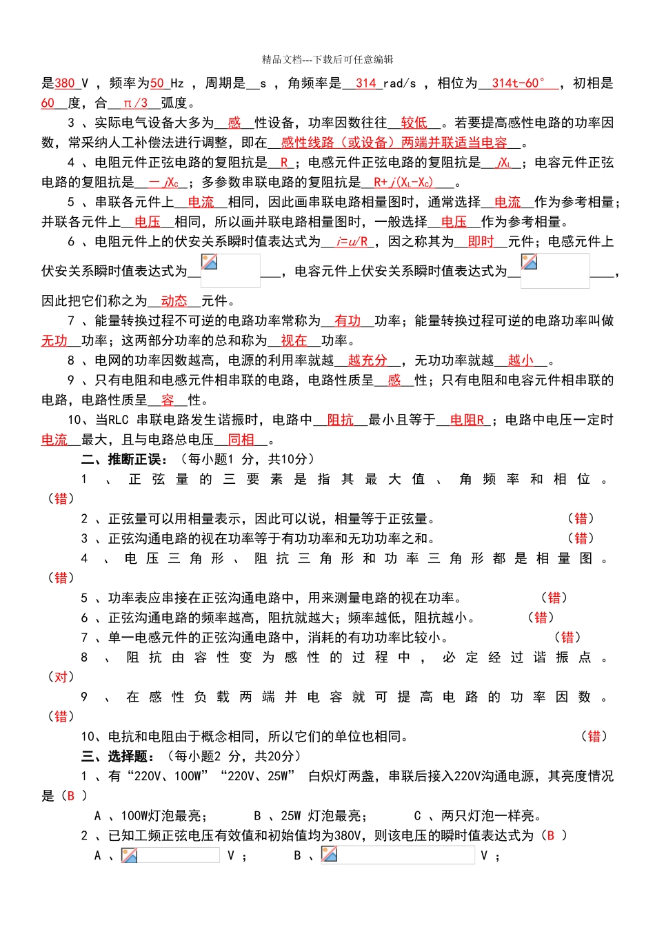 电工电子技术题习题解析_第3页