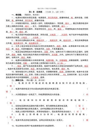 电工电子技术题习题解析