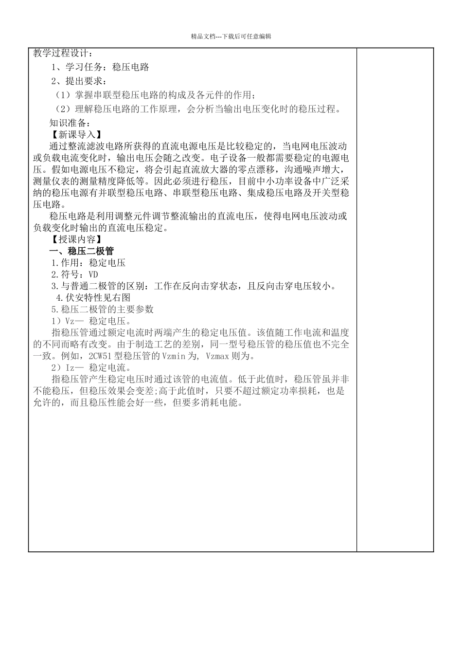 电工电子教案_第2页