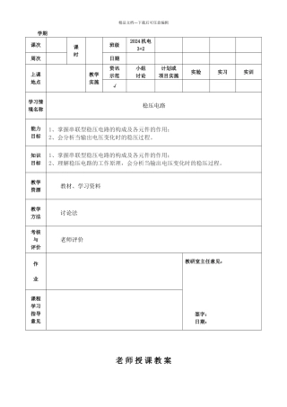 电工电子教案