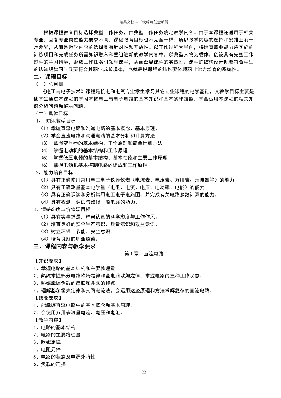 电工电子课程标准_第2页
