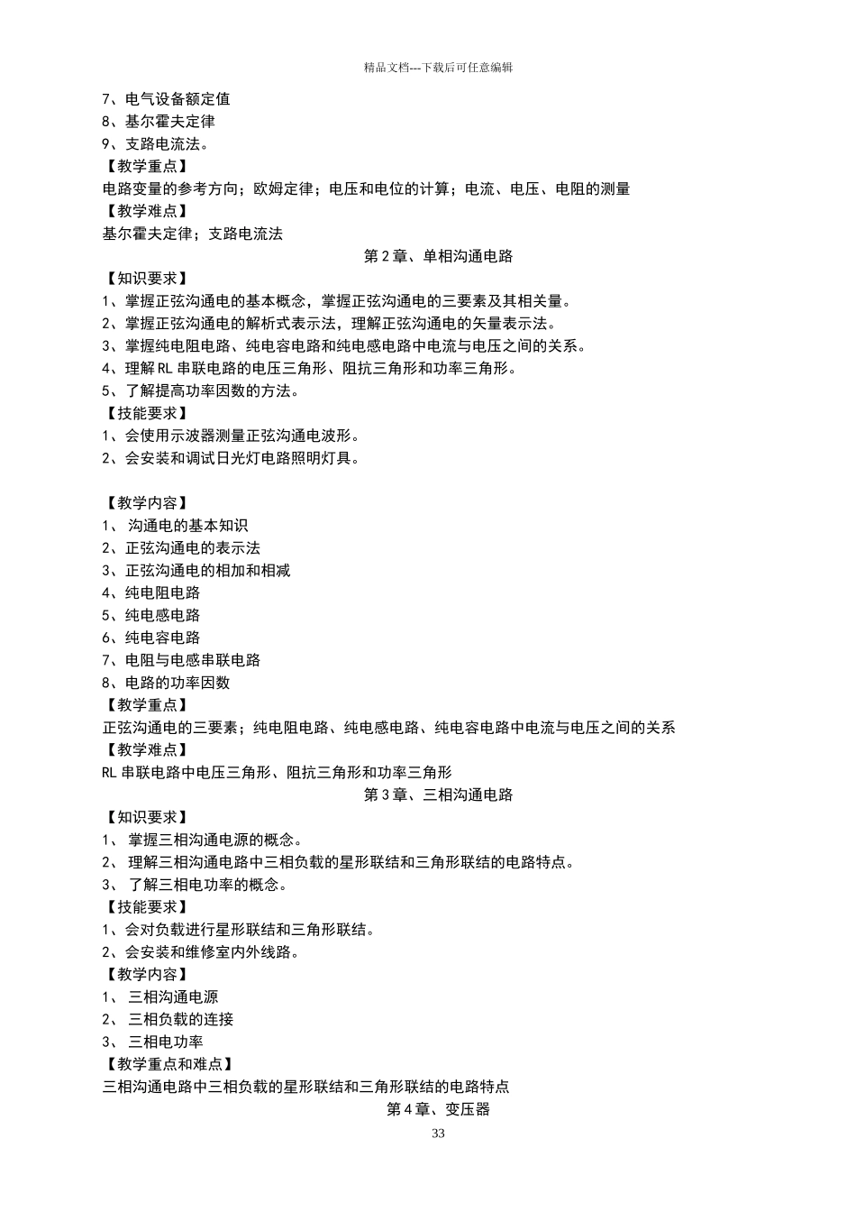 电工电子课程标准_第3页