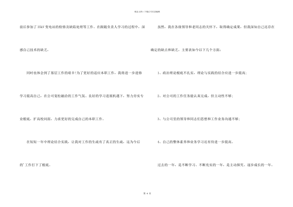 电工试用期转正工作总结_第2页