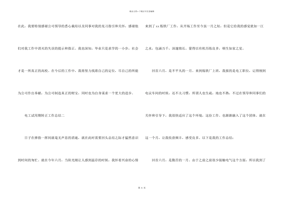 电工试用期转正工作总结_第3页