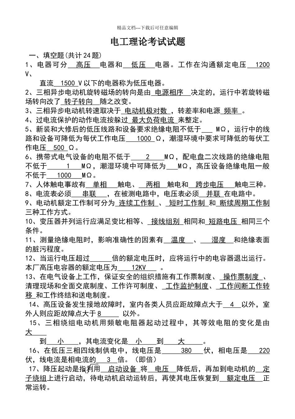 电工考试题库_第1页