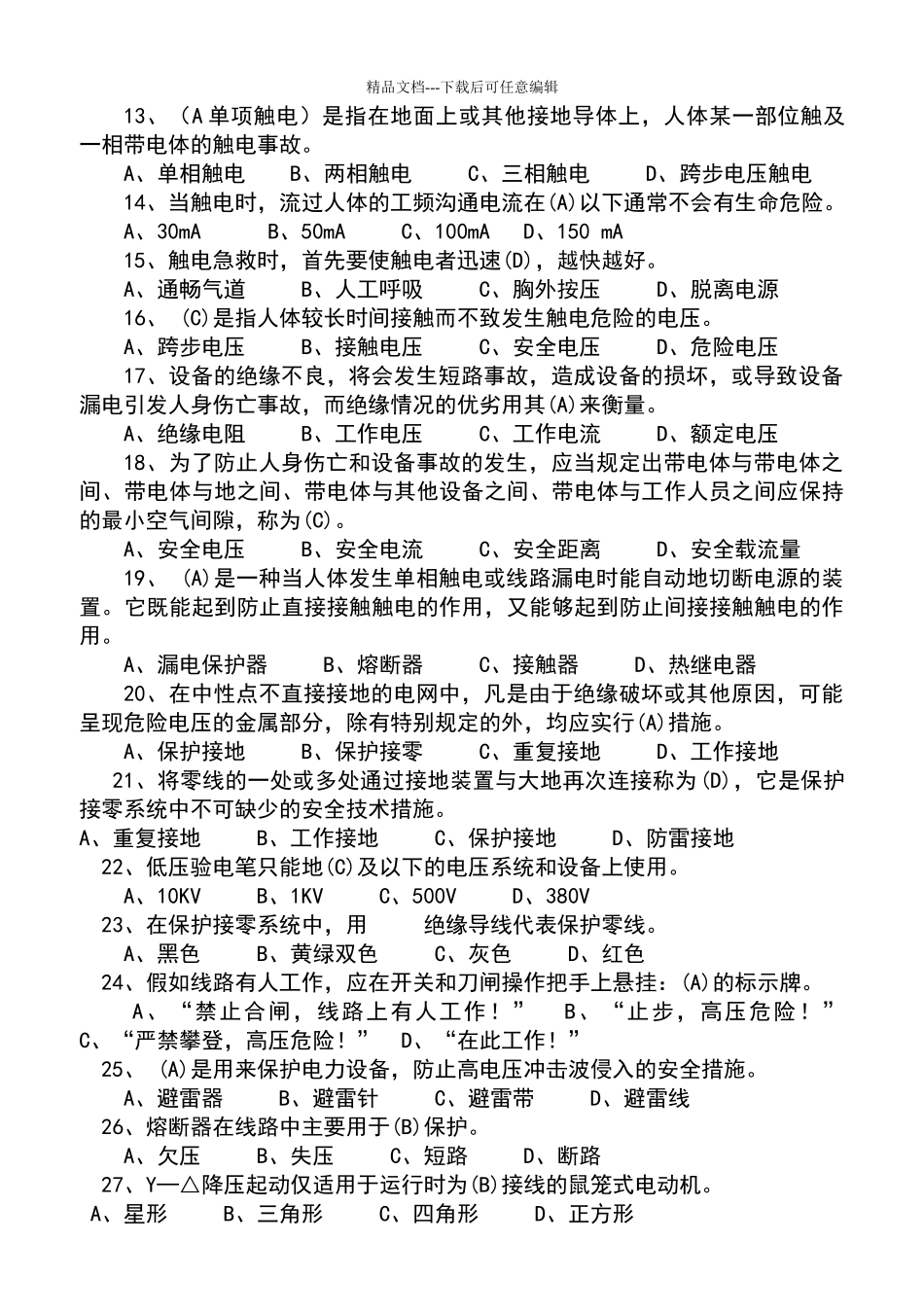 电工考试题库_第3页