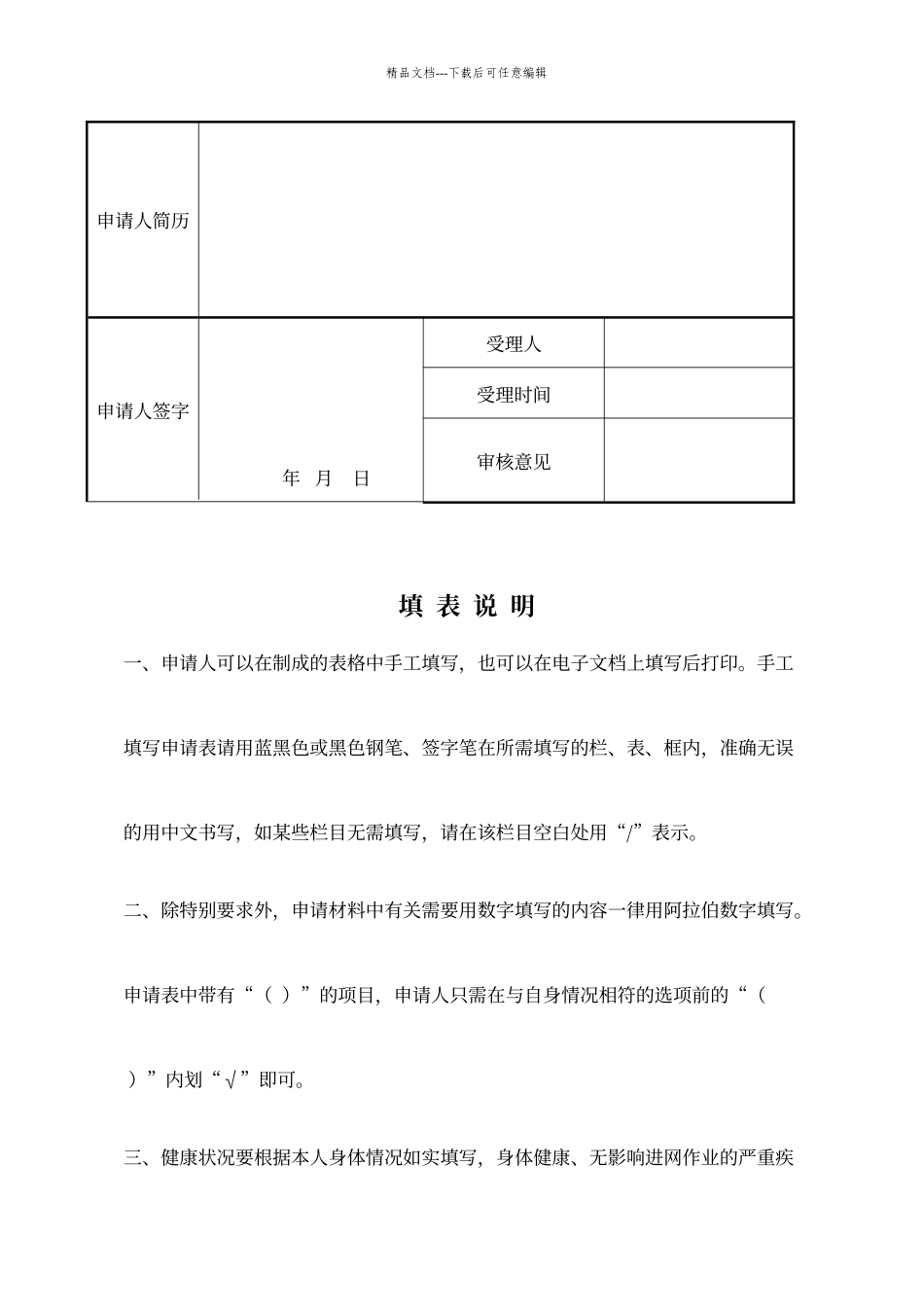 电工证申请表、体检表_第2页