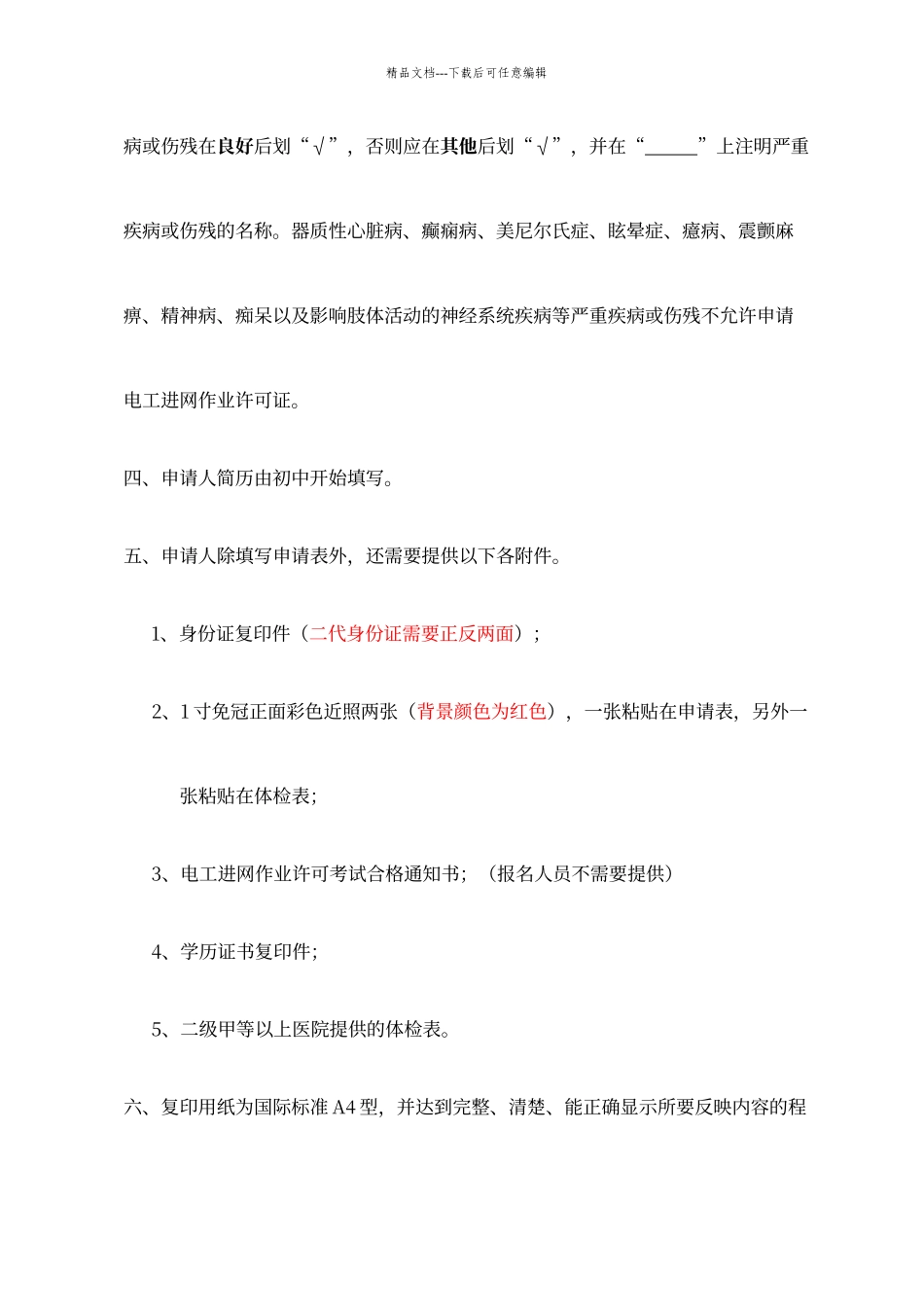 电工证申请表、体检表_第3页