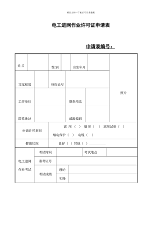 电工证申请表、体检表