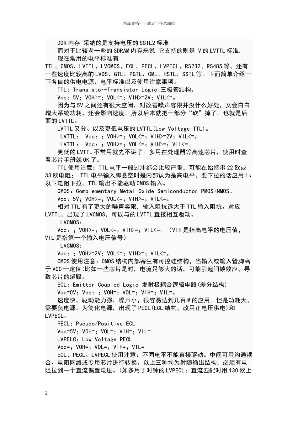 电平标准分类_第2页