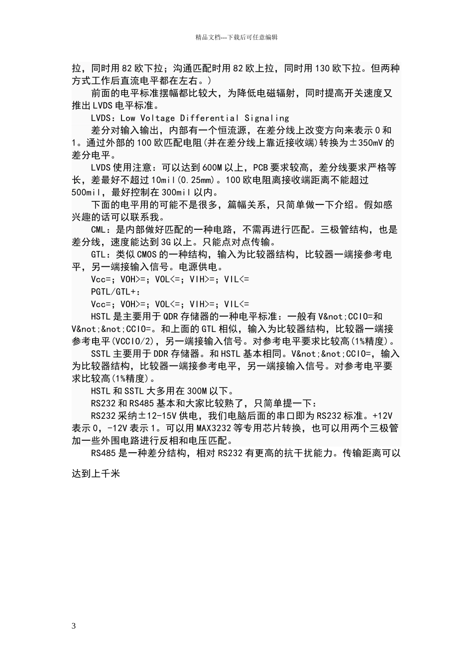 电平标准分类_第3页