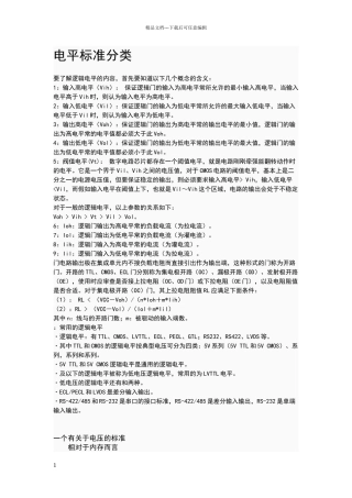 电平标准分类