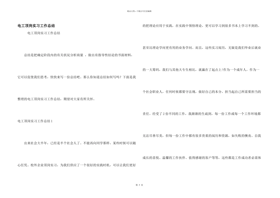 电工顶岗实习工作总结_第1页