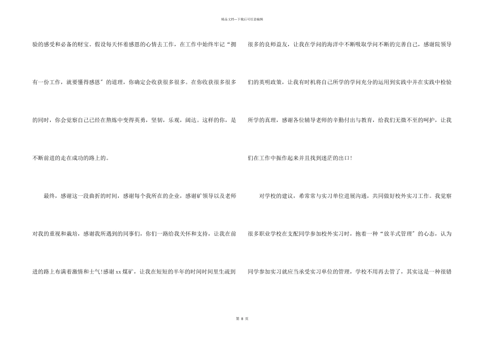 电工顶岗实习工作总结_第2页
