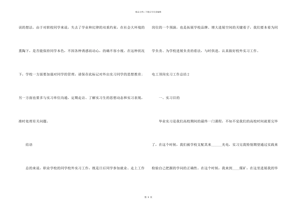 电工顶岗实习工作总结_第3页
